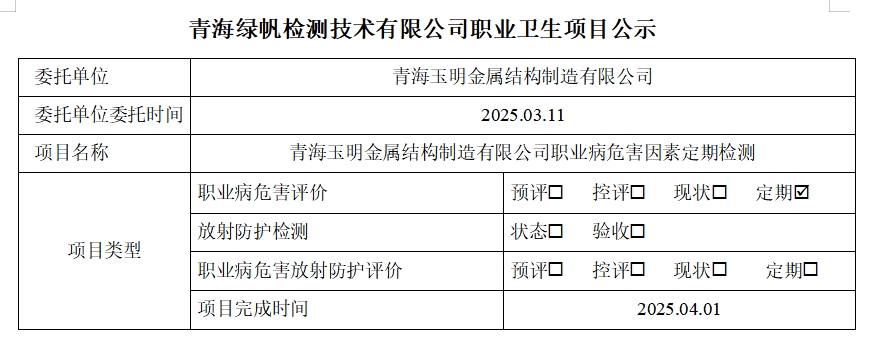青海玉明金结构制造有限公司公示页.png