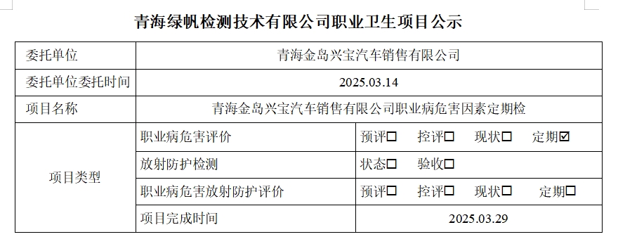 青海金岛兴宝汽车销售有限公司公示页.png