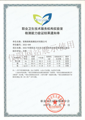 2022年实验室能力验证合格证书