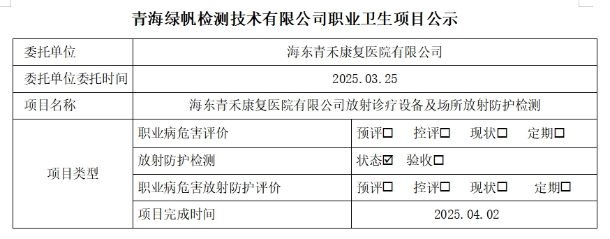 海东青禾康复医院有限公司.png