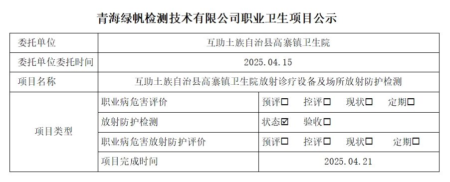 互助土族自治县高寨镇卫生院.png