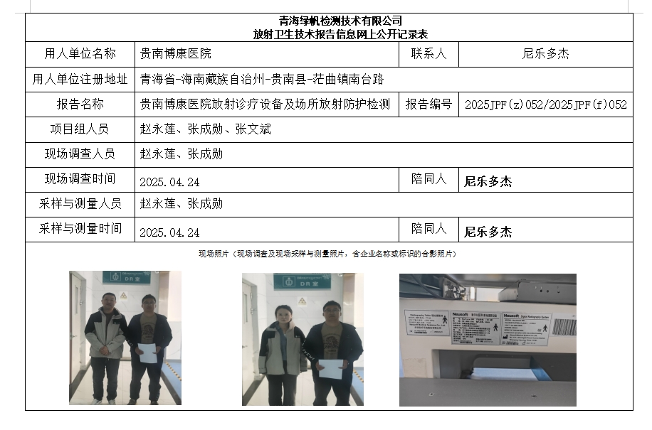 贵南博康医院.png