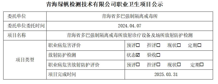 青海省多巴强制隔离戒毒所.png