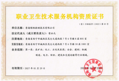 职业卫生技术服务机构资质证书