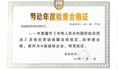 A级诚信企业证书