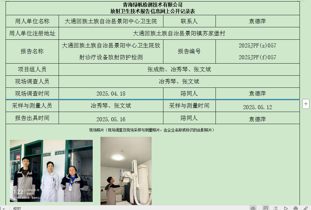 大通回族土族自治县景阳中心卫生院.png