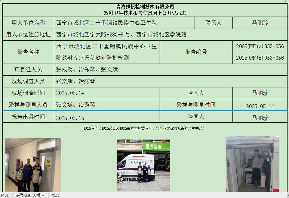 西宁市城北区二十里铺镇民族中心卫生院.png
